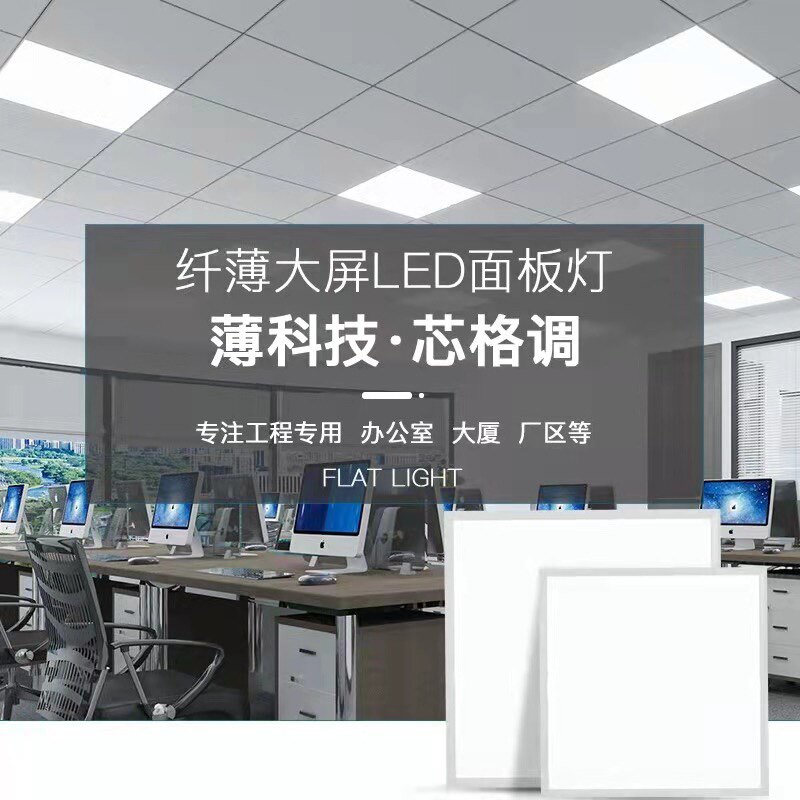 办公室集成吊顶led平板灯600*600石膏板扩面板商铺超市照明面板灯