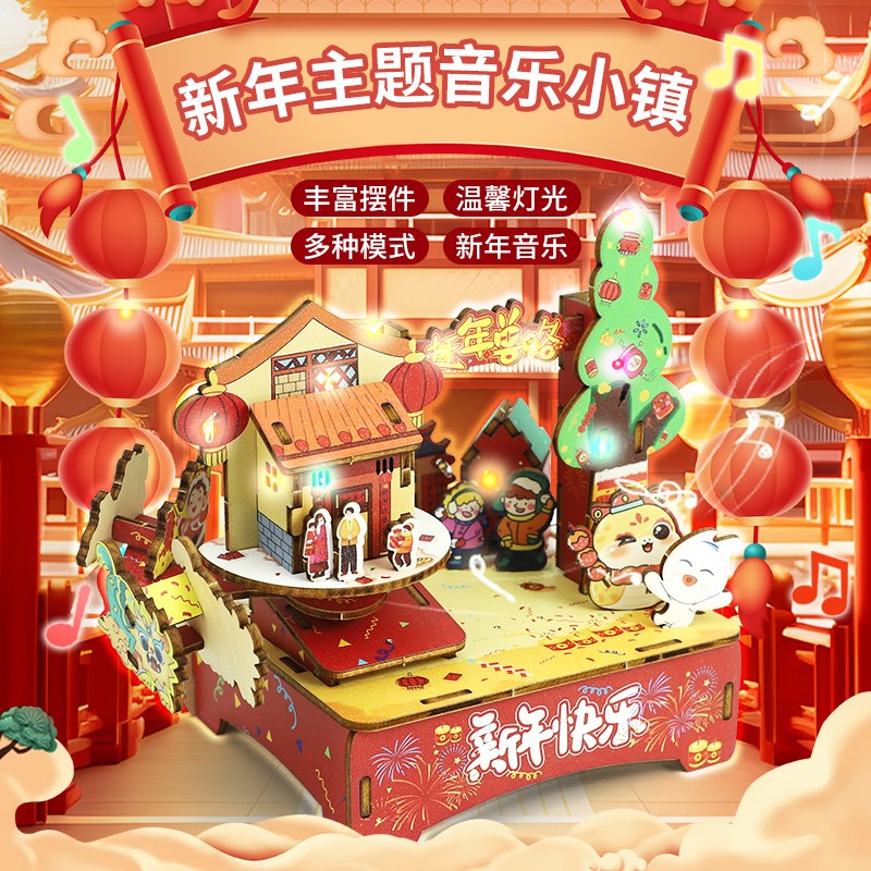 新年礼物小学生创意小礼品音乐小镇2026马年diy手工玩具小朋友