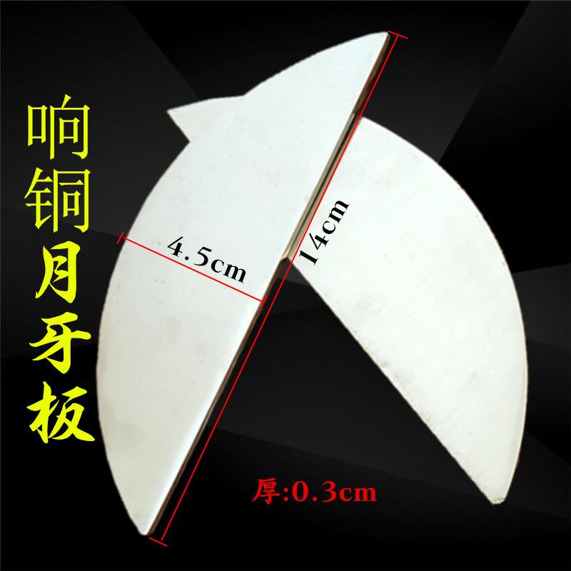 山东快书月牙板鸳鸯板月牙板铜评书板说书板月亮板纯铜月牙板