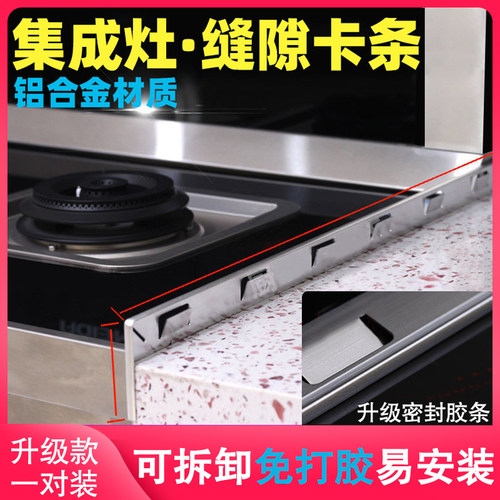 集成灶缝隙卡条厨房铝合金封边条集成水槽不锈钢橱柜接缝专用压条