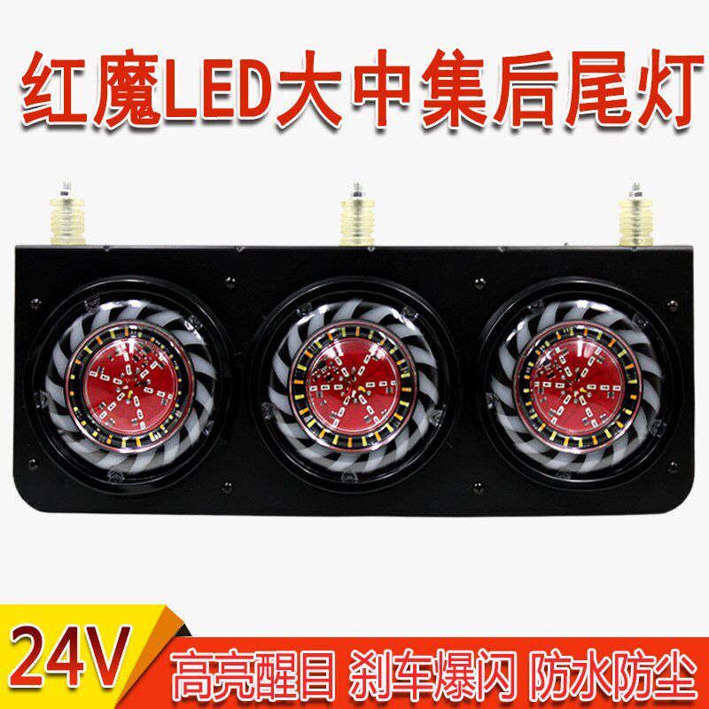 货车LED中集挂车后尾灯总成24V高亮防水五寸大三联刹车爆闪后尾灯