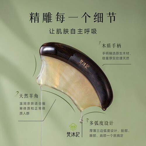 梵沐记【轻颜】刮痧板脸部专用刮脸板面部羊角头部按摩送妈妈实用