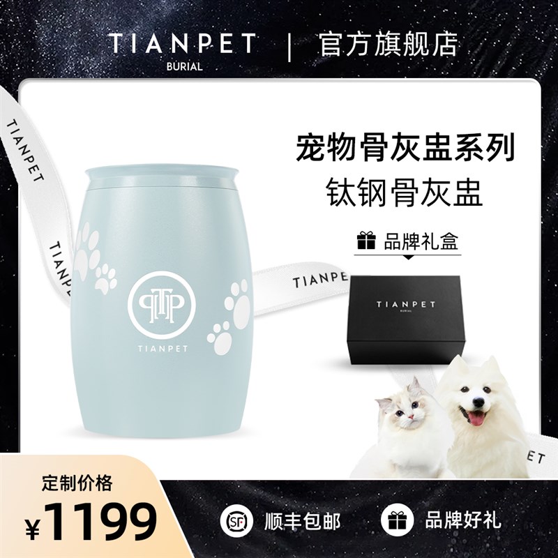 宠物骨灰盒猫狗狗骨灰毛髮离世纪念存放罐盅钛钢材质TITANIUM系列