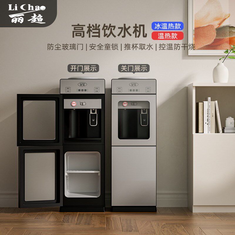 饮水机立式家用制冷制热两用双开门小型高档办公室宿舍全自助智能