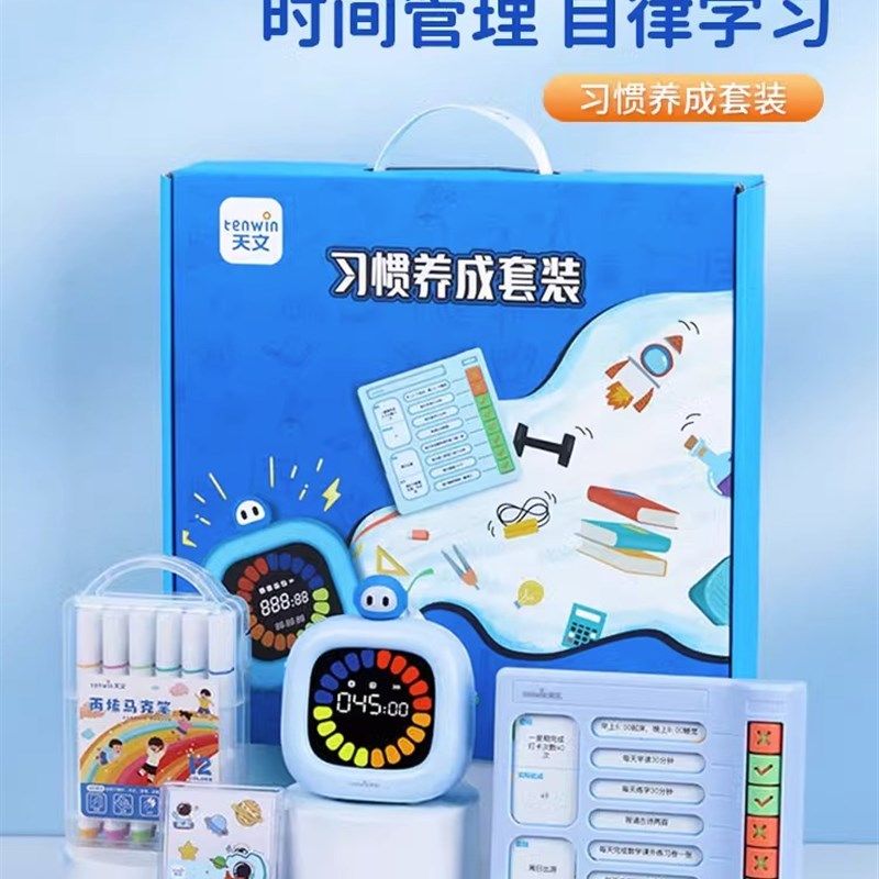 天文时间管理计时器可视化文具礼盒套装自律打卡器学习专用计划表