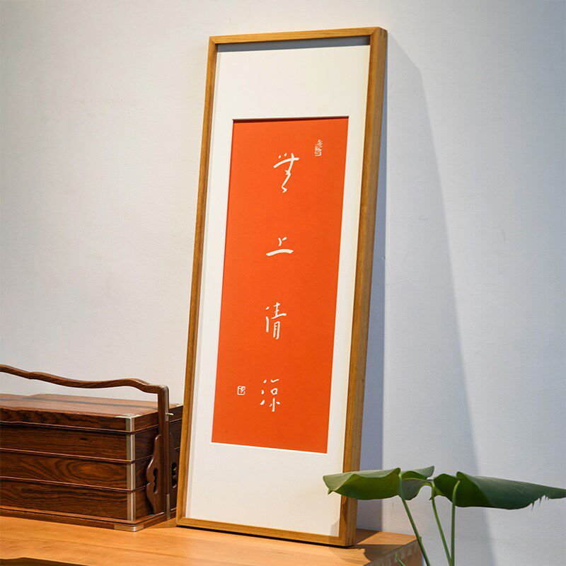 无上清凉弘一法师书法挂画手工朱砂拓片字画茶室背景墙禅师装饰画