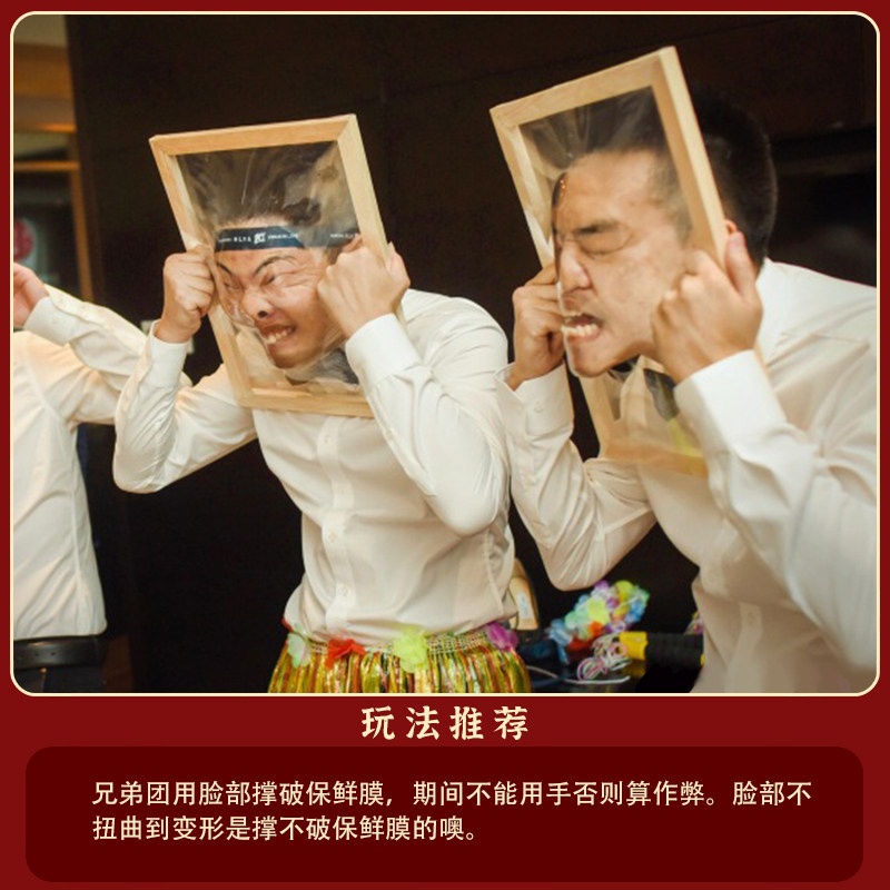 婚礼堵门道具整蛊新郎伴郎团脸部撕保鲜膜面目全非框接亲恶搞道具 - 实物图