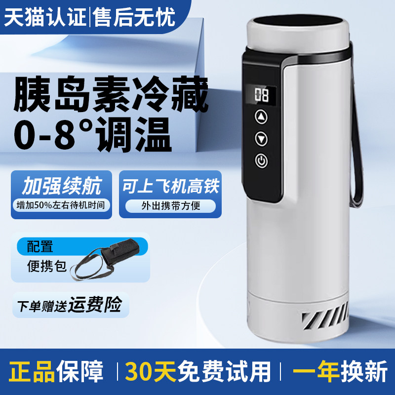 北臣胰岛素冷藏盒便携充电式药品专用车载迷你冰箱可上飞机制冷杯