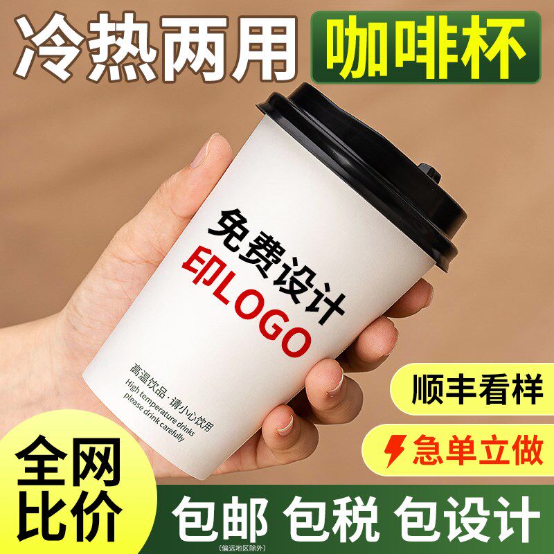 咖啡杯定制印logo一次性商用带盖子热饮豆浆打包奶茶店专用纸杯定