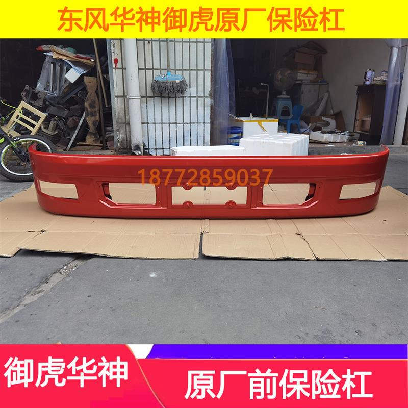 适配东风华神御虎原厂保险杠东风华神特商随车吊保险杠前护杠配件
