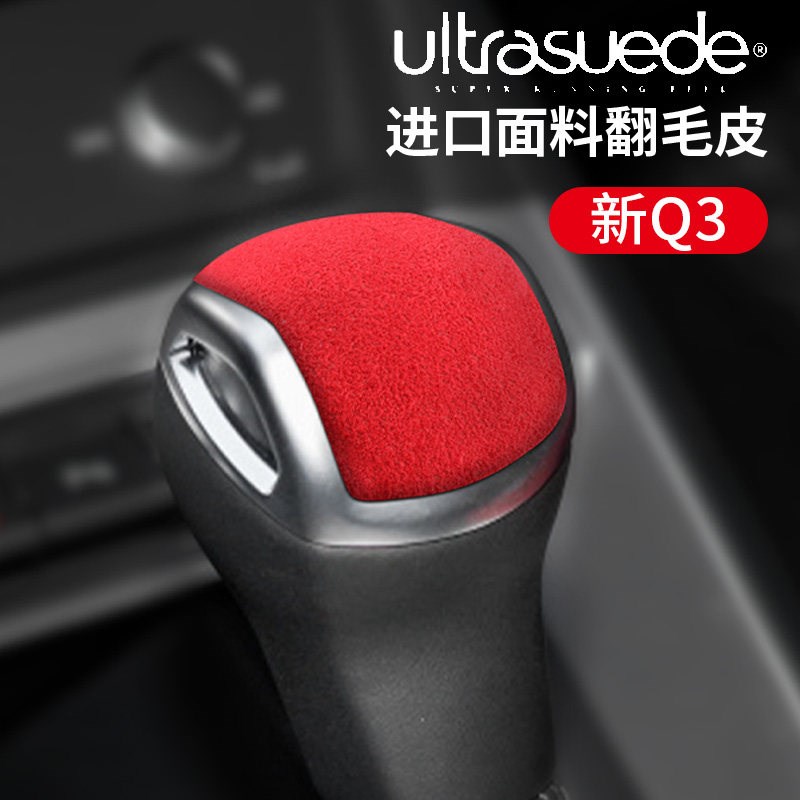 适用于奥迪A4L/Q5/A6L/A3/Q2L/Q7改装排挡头档把壳盖套Q3内饰装饰