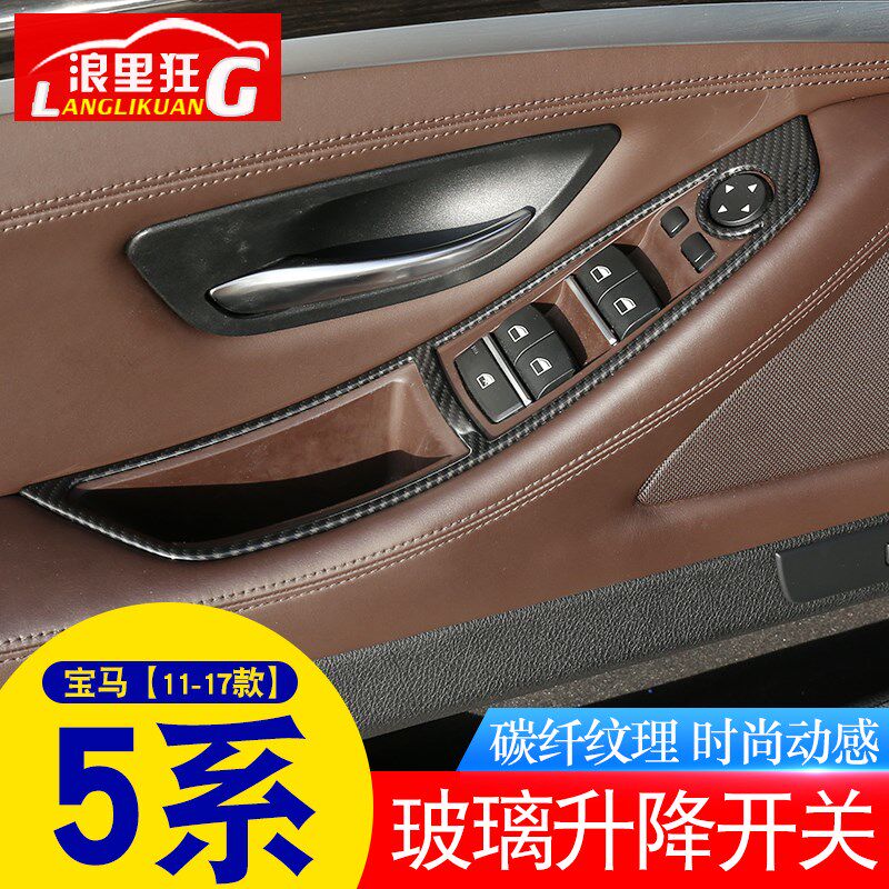 适用于宝马5系升窗按键装饰贴片框520i/525Li亮条贴内饰改装配件