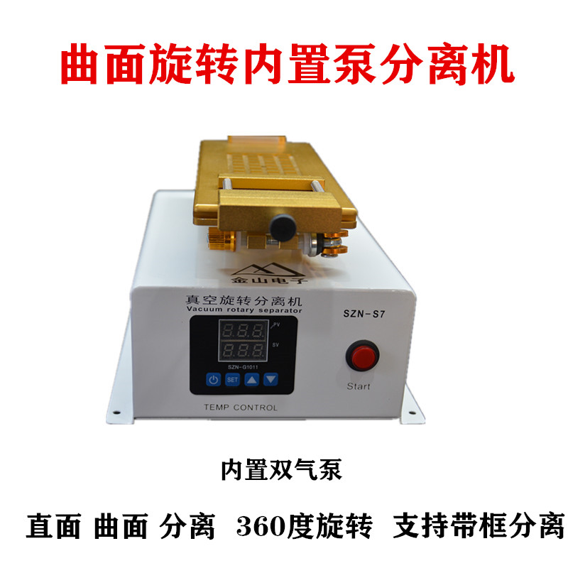 多功能万能液晶分离机旋转曲面屏幕分离机曲面拆中框分离机拆框机