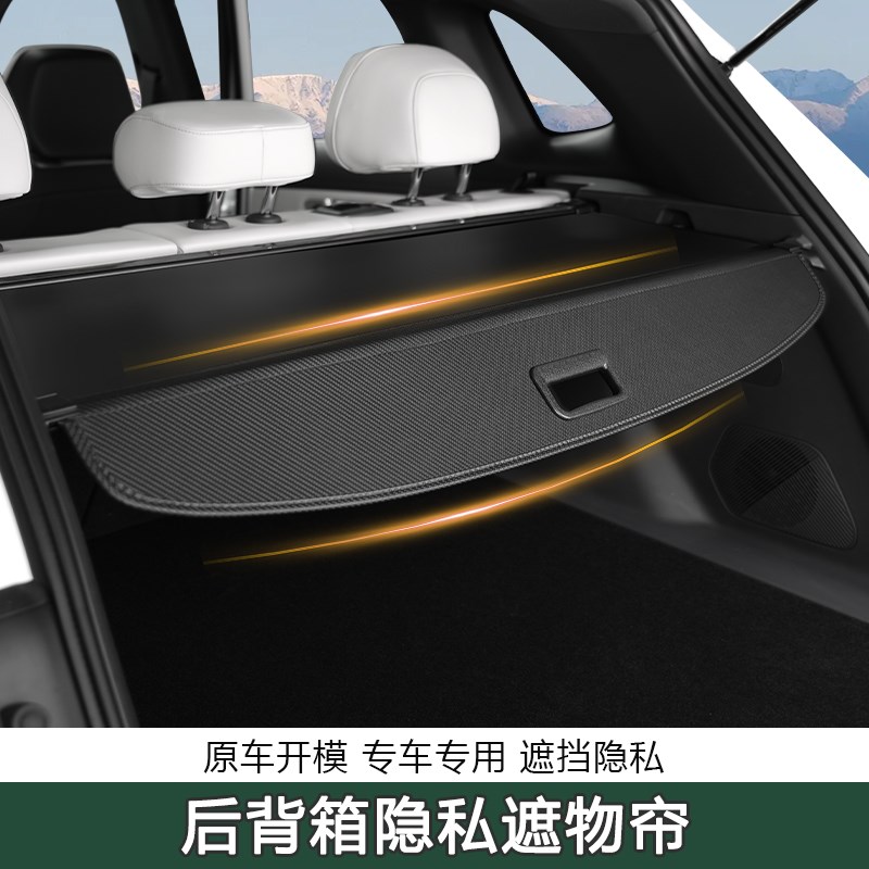 适用于银河星舰7专用后备箱遮物帘尾箱隔物帘防晒防水卡扣隔板