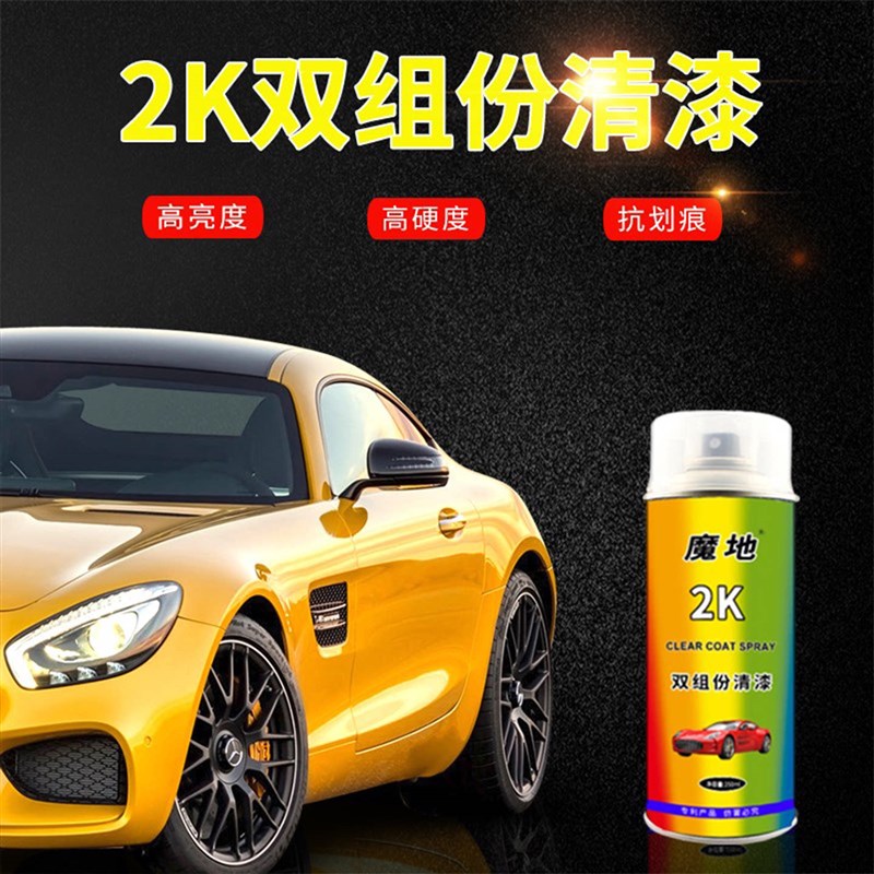 2K汽车双组份亮光金油自喷漆光油轮毂卡钳漆清漆增亮上光漆亮光漆