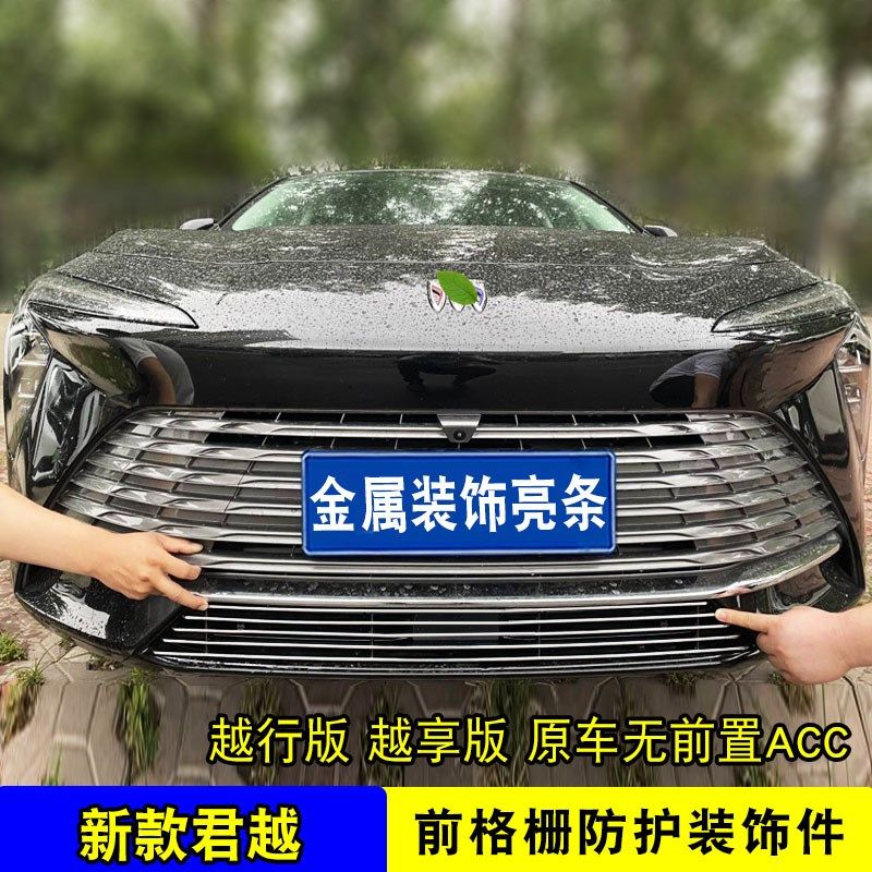 23款君越中网外观前脸保险杠前唇改装别克格栅防护防虫网装饰亮条