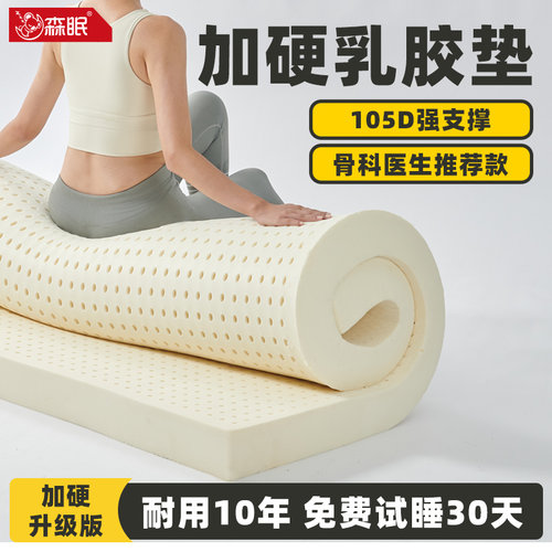 森眠105D加硬乳胶床垫泰国天然橡胶1.8m可折叠床垫子榻榻米可定制