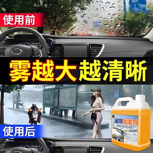 玻璃防雾剂后视镜防雨汽车挡风玻璃长效车内车窗除雾喷剂驱水神器