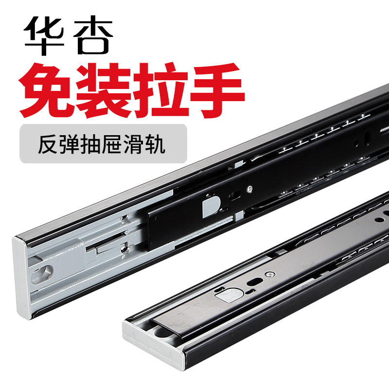 华杏反弹抽屉轨道三节轨按弹式键盘托架触碰静音导轨自弹滑轨滑道