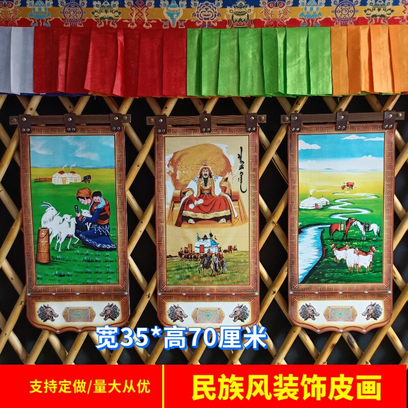 民族特色皮画蒙古包饭店酒店餐厅装饰品墙画包邮量大从优