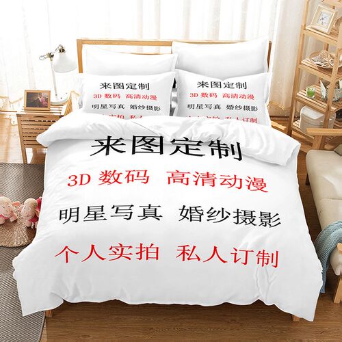 定制床上四件套来图定做床上用品被套床单床笠枕套DIY设计三件套