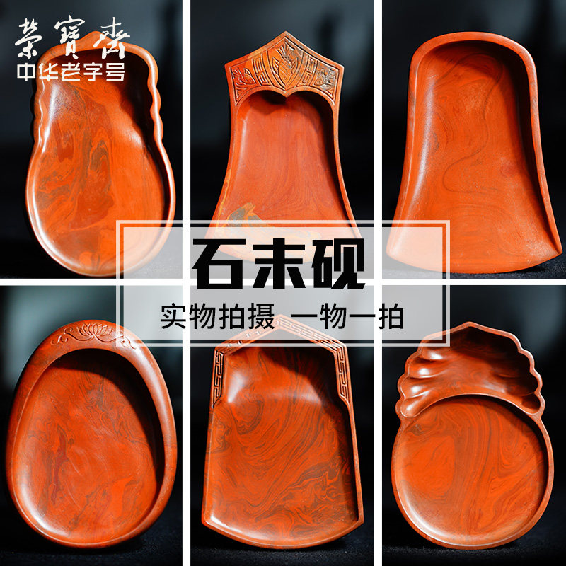 荣宝斋砚台石末砚文房四宝国画书法毛笔山西澄泥砚台礼盒