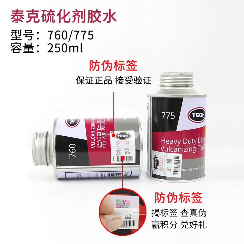 泰克补胎胶水760\/775蓝色常温硫化剂轮胎真空胎冷补蘑菇钉115胶