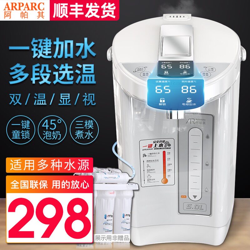 阿帕其电热水瓶全自动上水加水壶家用饮水机智能保温电烧开水壶5L