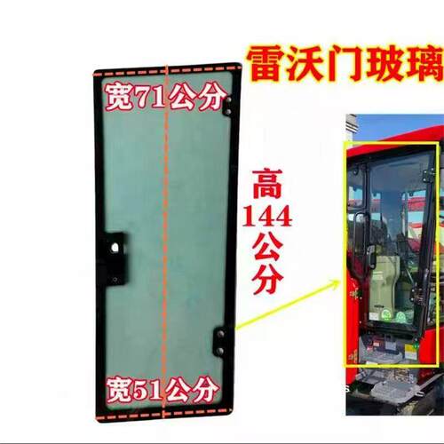 雷沃谷神3075/3085/3095收割机玻璃 车门钢化玻璃 侧窗 前档玻璃
