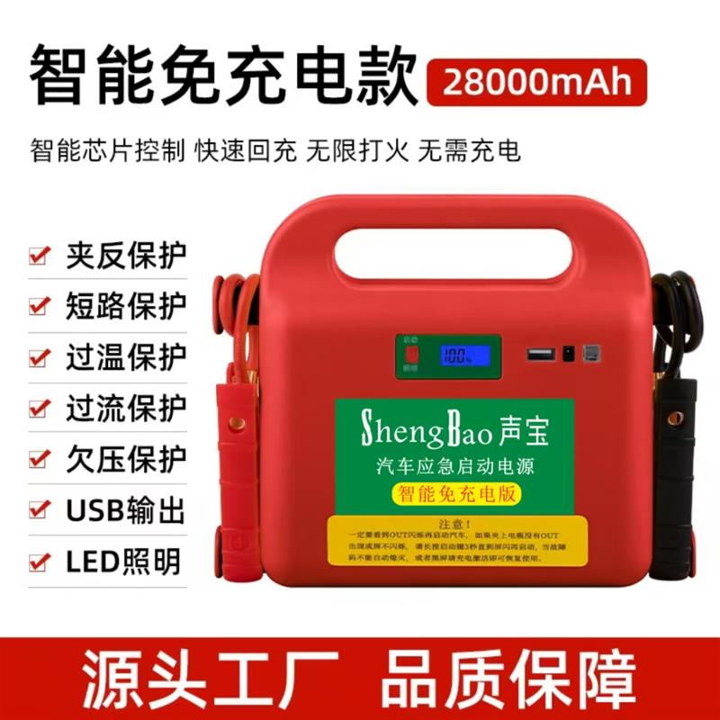 声宝第六代12/24V汽车应急启动电源免充电搭电宝救援搭电宝神器