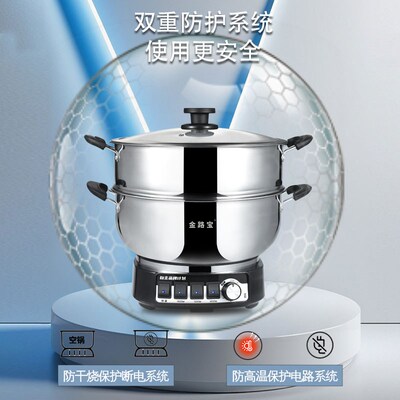 金路宝304不锈钢电炒锅炒菜一体电锅多功能家用蒸煮炒煎电热火锅