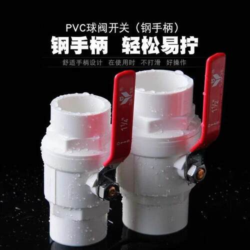 PVC钢手柄球阀白色阀门开关闸阀20 25 32 40 50 63 75 90 110 125