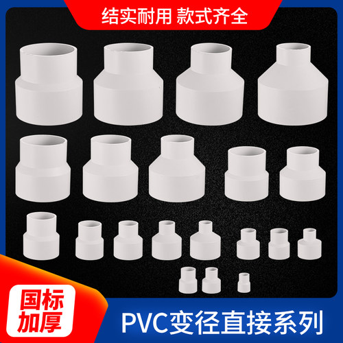 PVC加厚异径直接 排水管变径大小头110转75水管接头 国标加厚管件
