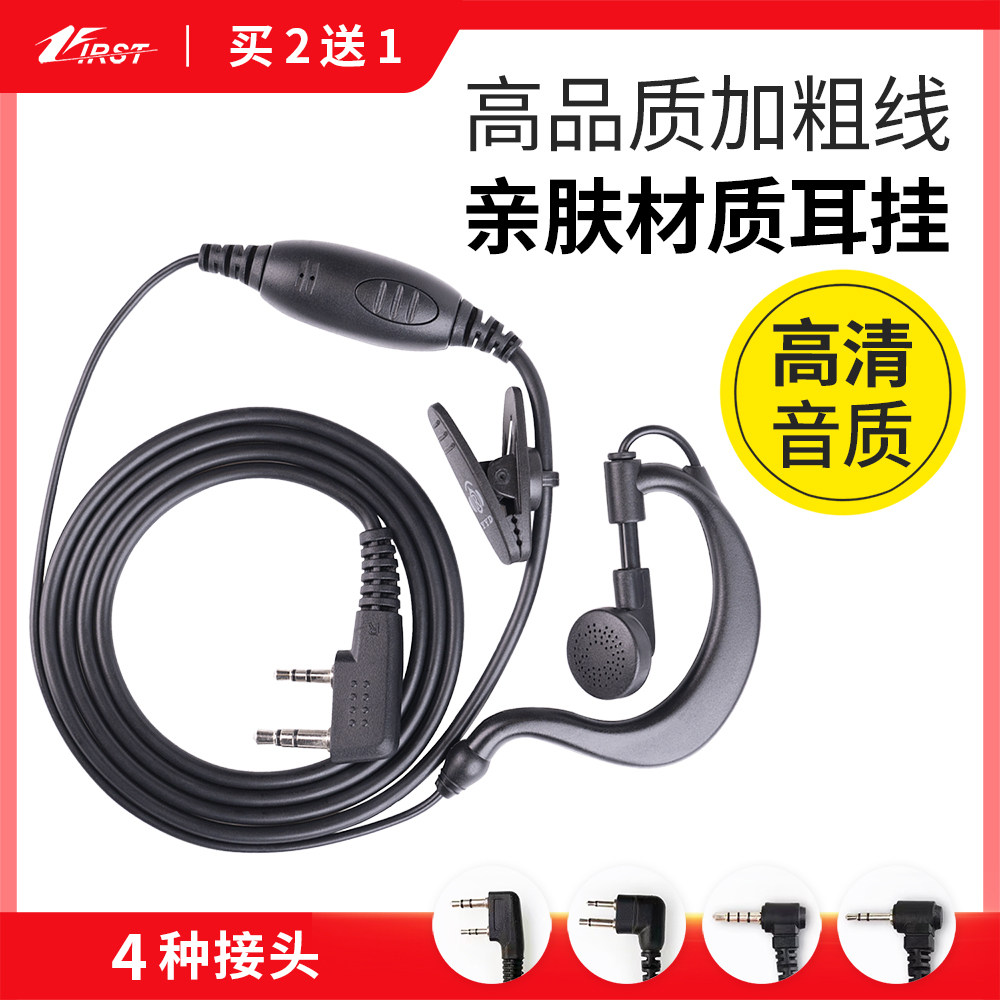 【买2送1】对讲讲机耳机线通用K头手台耳麦单孔软耳挂入耳式耳塞