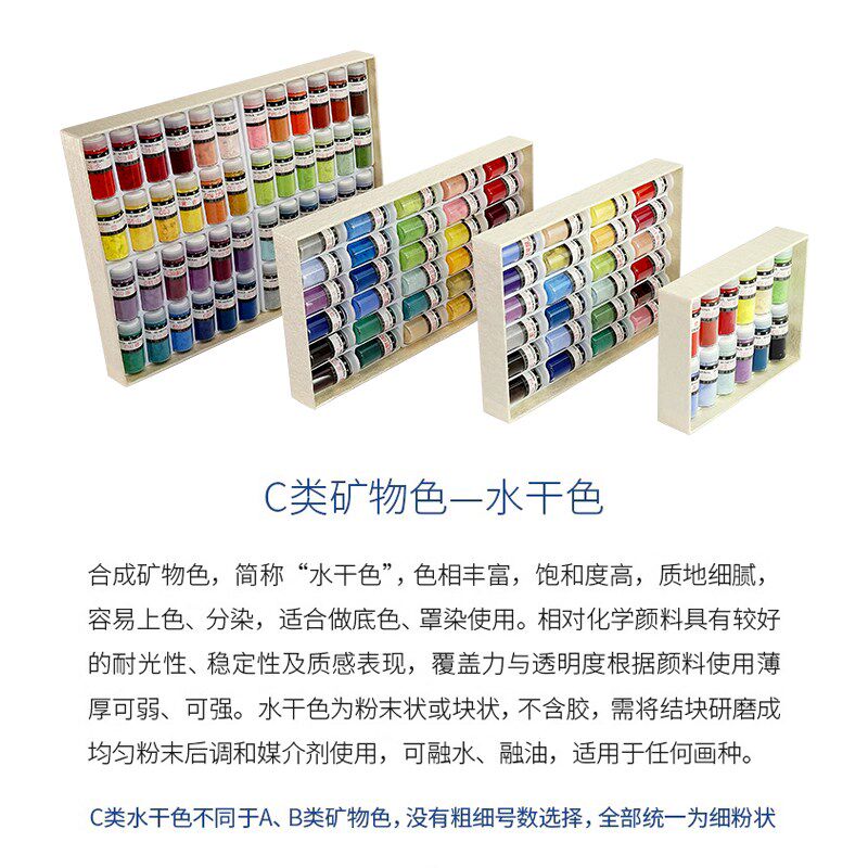 天雅矿物颜料色粉中国画岩彩重彩塑壁画C类水干12 24 30 48色套装