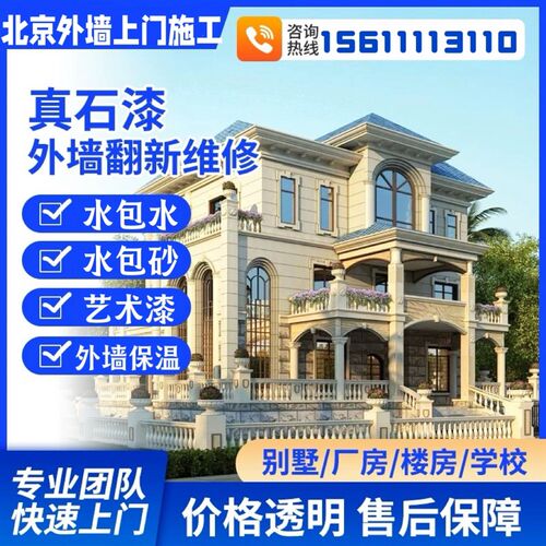 北京专业别墅外墙喷砂喷涂真石漆保温施工水包砂水包水艺术漆服务
