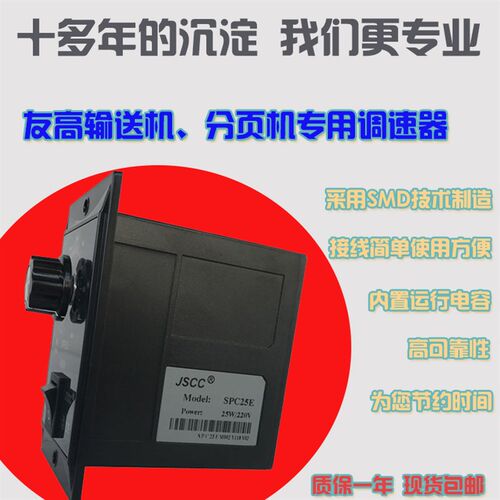 友高爱马可a6 a6plus分页机调速器喷码机用b6 b6plus输送机调速器