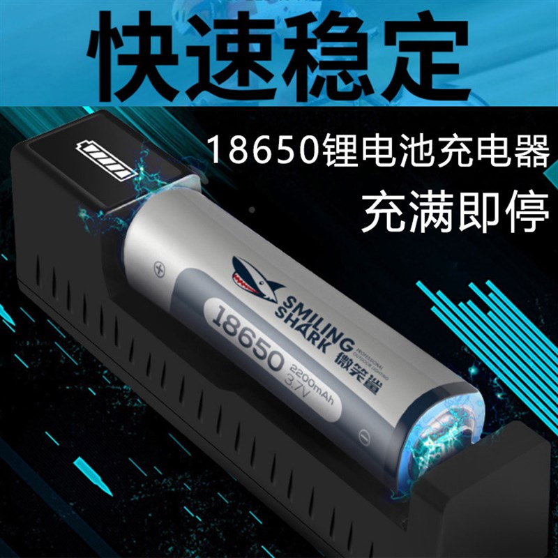 微笑鲨18650锂电池USB智能单槽充电器摄影电筒专用26650强光头灯图片