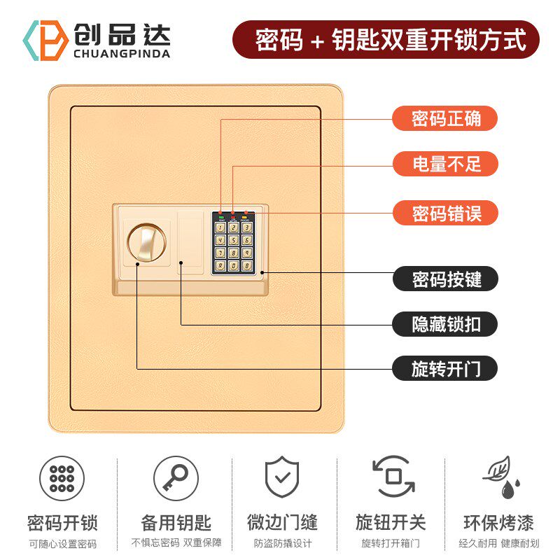 创品达新款家用入墙保险柜报警防盗存钱储蓄密码保险箱大容量