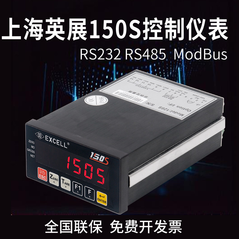 英展EX2005仪表150S自动化控制器直流显示器电子秤RS232 485接口