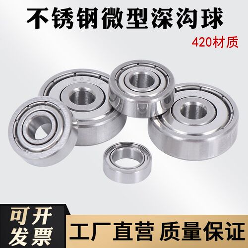 不锈钢微型滚珠小轴承迷你深沟球S683 684 685 686 687 688 689ZZ