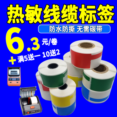 适用璞趣普贴德佟硕方凝优雅柯莱机房通信尾纤热敏线缆标签打印纸