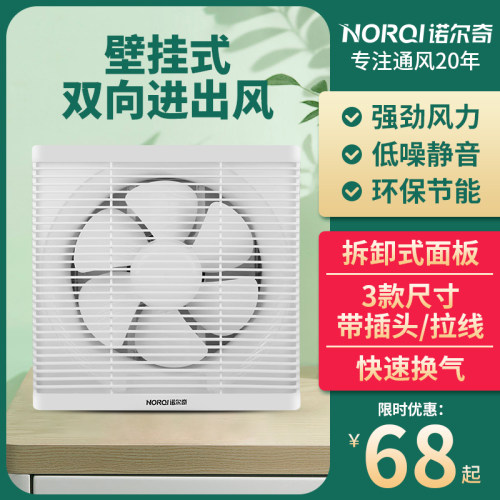 排气扇厨房家用卫生间8/10/12寸油烟强力双向换气扇家用窗式静音