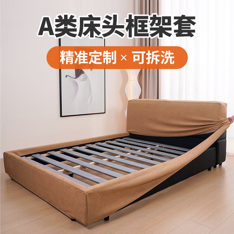 床架边框保护套旧床改造翻新床头改色套床围遮丑神器定制床头罩做
