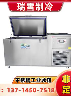 瑞雪制冷 -135°C模具配件冷处理装置超低温冰柜冷冻冰箱防腐耐酸