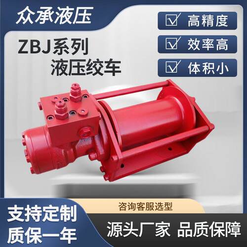 ZBJ系列小型液压卷扬机车用船用液压卷扬