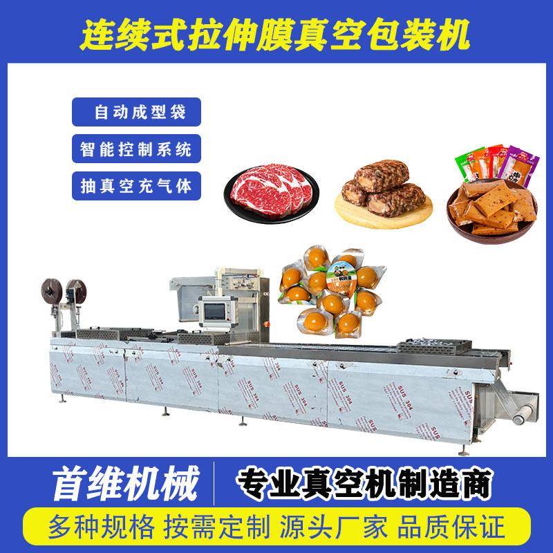 全自动食品真空包装机灰水粽连续拉伸膜包装机豆腐干包装机
