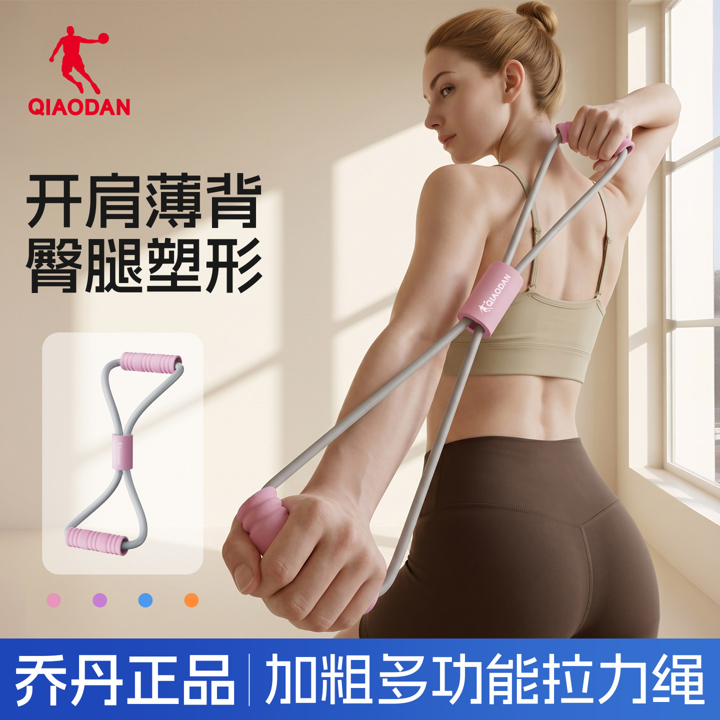 乔丹 8字拉力器拉伸女开背拉背神器弹力带拉力绳家用健身练背减肥