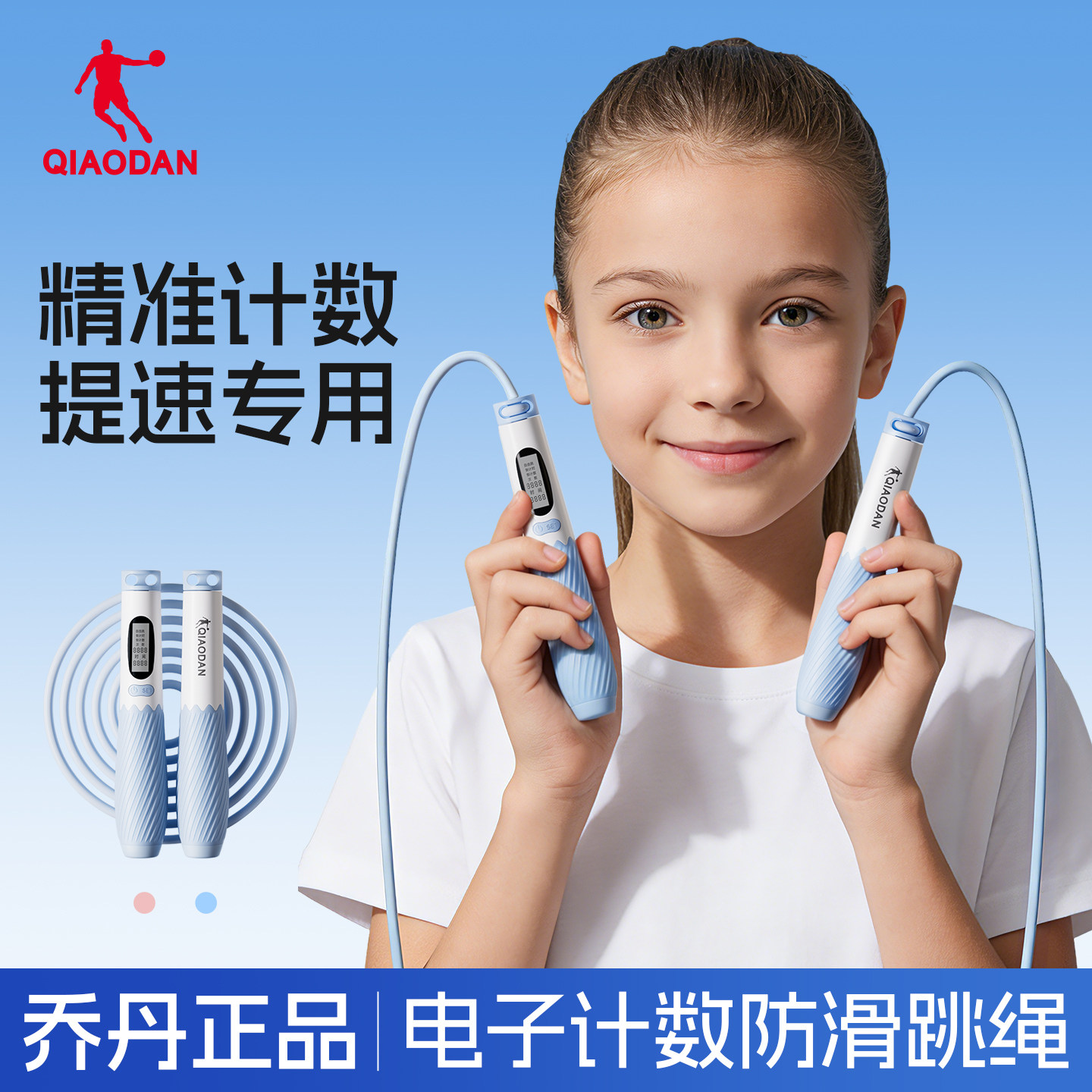 乔丹精准计数中考专用儿童小学生初中生成人男女健身运动竞速跳绳
