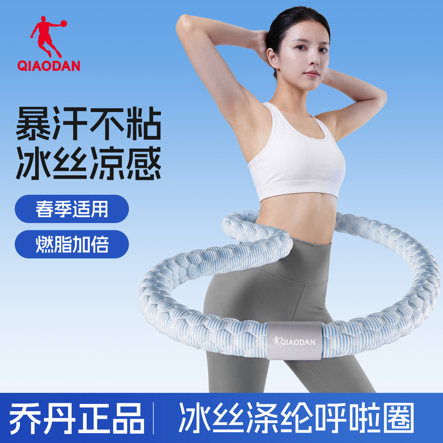 乔丹冰豆豆软呼啦圈女瘦肚子减肥专用神器收腹加重不伤腰冰感冰丝